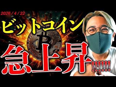 【速報】仮想通貨全面高。トランプ大統領、イランとの停戦延期！最新ビットコインチャート分析【LATEST:Bitcoin Chart Analysis】
