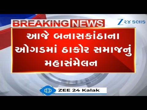 Gujarat: To bid farewell to burden-some customs, Thakor Sammelan called in Banaskantha today