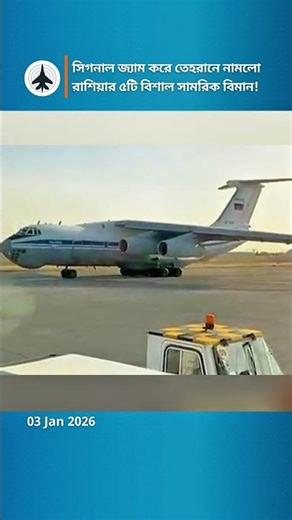 Last 48 Hours: 5 Russian IL-76 Military Landings in Tehran | What Is Moscow Supplying Iran?