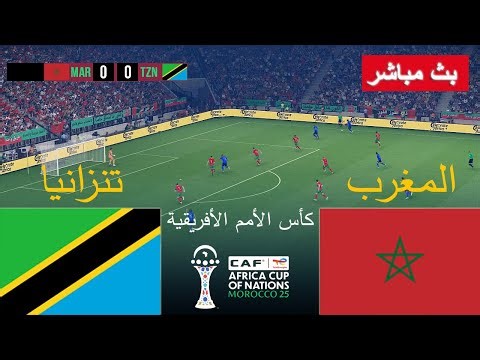 المغرب ضد تنزانيا - كأس الأمم الأفريقية 2025 | محاكاة PES