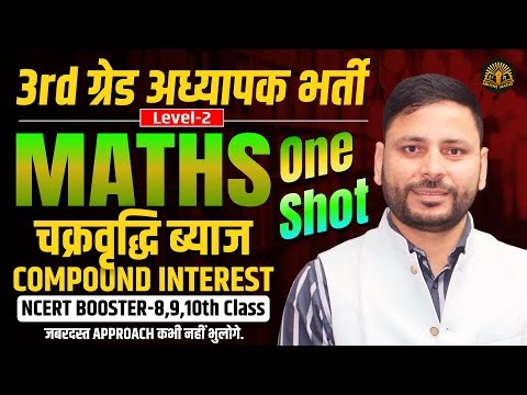 3rd Grade Teacher Bharti Level-2 | Compound Interest | चक्रवृद्धि ब्याज | One-Class Complete Topic