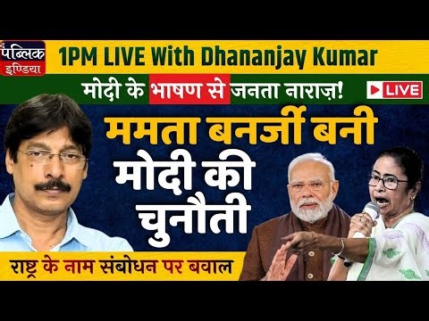 "Public Anger After Modi's Address, Mamata Unstoppable" | LIVE