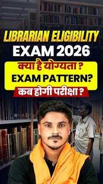 Bihar Librarian Eligibility Exam 2026 | Bihar librarian Latest Update #biharlibrarian #librarian