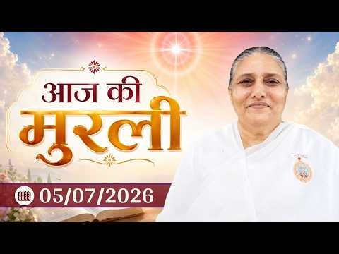 आज की मुरली | 5 July 2026 with TEXT | Aaj ki Murli | Daily Murli in Hindi | BK Usha | Today Murli