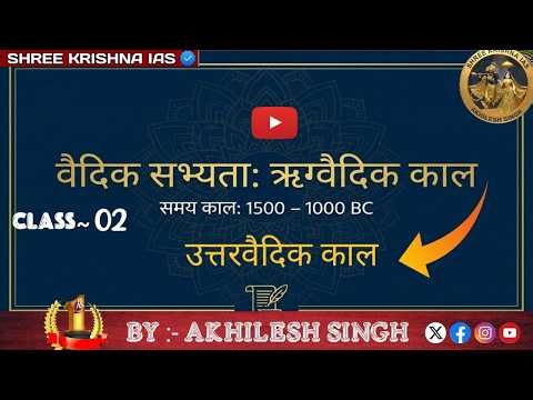 L-2 | प्राचीन इतिहास - वैदिक सभ्यता | Ancient India | BPSC | Ancient history by Akhilesh Singh