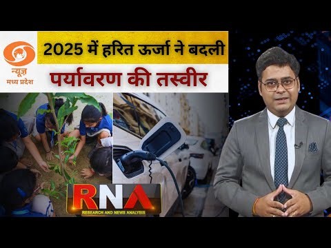 India’s Historic Climate Action & Environmental Achievements 2025 | Clean Energy