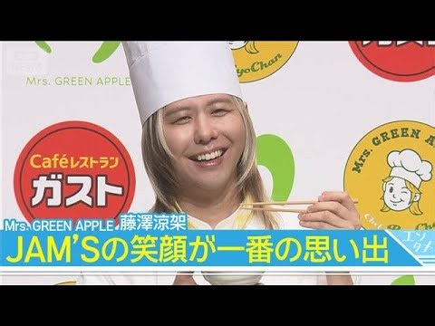 【ミセス藤澤涼架】今年一番のおいしい思い出は「JAM'Sの笑顔」 メンバーの大森＆若井の好みに合わせたメニューも発表(2026年10月21日)