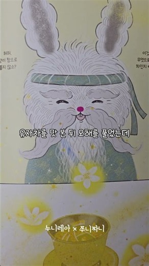 고흥 유자 호랑이#웅진주니어그림책 #도서제공 #책육아 #shorts