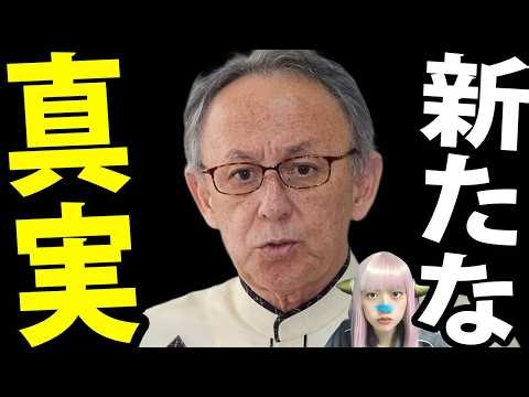 玉城デニー知事の異常すぎる対応と「偏向教育」の闇を暴く！玉城知事の冷酷対応！日本保守党が暴く「帰化歴非公開」の罠