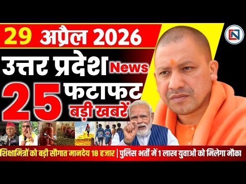29 April 2026 Up News Uttar Pradesh Ki Taja Khabar Mukhya Samachar Yogi samachar Clean News UP