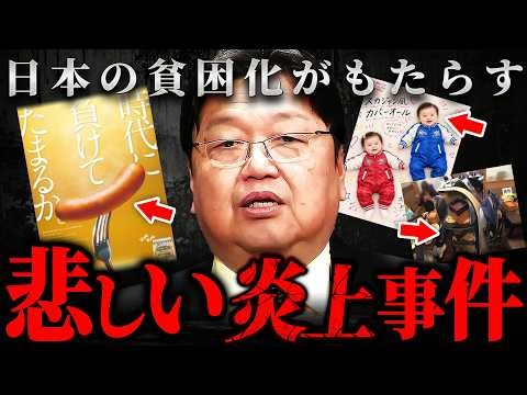 『もう日本に余裕はない』値上げにAI広告、肉の横取りまで…相次ぐ炎上騒動が映し出す日本社会の実態【岡田斗司夫 切り抜き サイコパス】