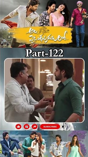 అల వైకుంఠపురములో మూవీ PART_122 | Ala Vaikunthapurramuloo #alluarjun #actiondrama @tfcmaacinemalu