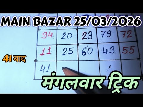 Main Bazar Trick Today 24-03-2026 | Main Bazar Open & Panel Line