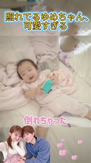 照れてるゆめちゃん、可愛すぎる #辻希美 #夢空 #ユメちゃん #杉浦太陽 #辻ちゃんネル #ゆめちゃん #かわいい #可愛い #切り抜き #切り抜き動画 #shorts