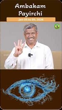 👁️அம்பகம் பயிற்சி👁️ (கண்ணாடி கழட்டும் பயிற்சி) 5 நாள் ஆன்லைன் வகுப்பு