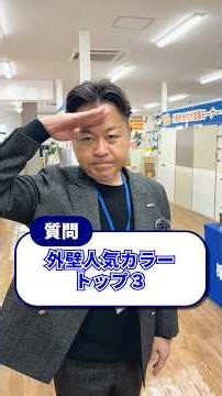 【外壁塗装】プロが教える！人気の外壁カラーTOP3がこれだ！