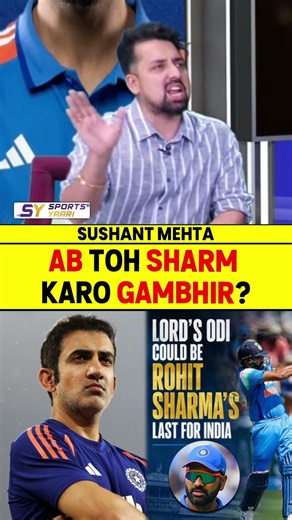 AB TOH SHARM KARO GAMBHIR? #gautamgambhir #indvseng #rohitsharma #retirement #viratkohli #gill