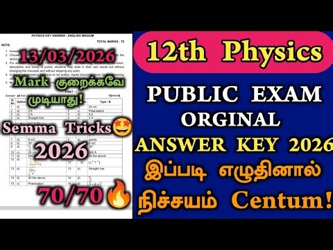 12th physics public important questions 2026 | 12th physics public question paper 2026 answer key