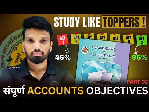 12th ACCOUNT OBJECTIVE MAHA- REVISION 2026 | DA2 ACADEMY