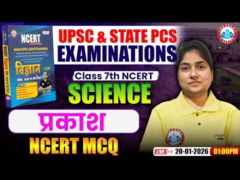 UPSC 2026 || State PCS || NCERT || Class 7 Science || Physics || Light || प्रकाश || Rashmi Mam