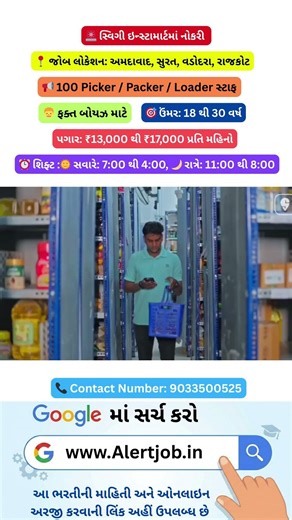💼 Ahmedabad, Surat, Vadodara & Rajkot Jobs | Swiggy Instamart Hiring | 🚚 Picker Packer Jobs 2026