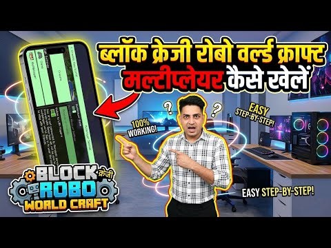 Block Crazy Robo World Craft Multiplayer Kaise Khele |How To Play Multiplayer Block Crazy Robo World