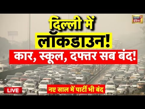 Delhi NCR Weather Update Live: शुरू हो गई सांस की बीमारी | Delhi AQI | Pollution | Latest News
