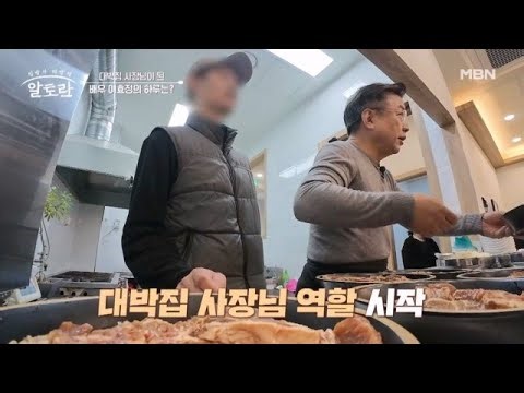파주에 위치한 대박집 사장님 배우 이효정의 하루는? MBN 251228 방송