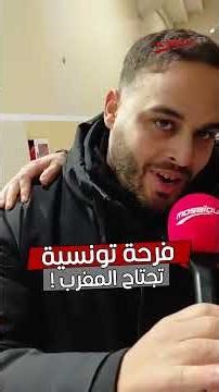 الناس الكل فرحـــــــانة وشايخة بفوز المنتخب الوطني التونسي 🦅🇹🇳