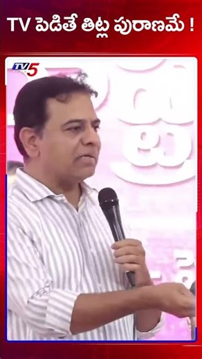 KTR Reaction on Revanth Reddy Comments | Telangana News | TV5 News