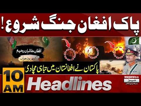 Pak-Afghan War Latest Situation | 10 AM News Headlines | Pakistan News