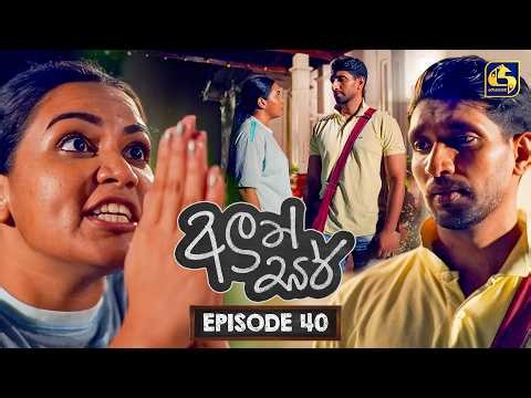 Aluth Sir (අලුත් සර්) | Episode 40 | 10th July 2026 | Swarnavahini TV