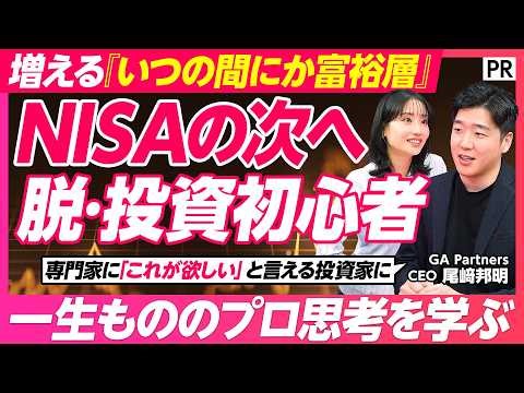 【ニュースを資産に変える】プロが教える投資の「連想ゲーム」／二刀流投資／変化を生き抜く金融リテラシー／一生モノの投資家思考を学ぶマネトレ大学