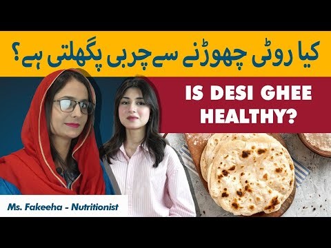 Daily Tea Bad For Health | Chicken Aur Doodh Sath Khane Ka Nuqsan | Is Desi Ghee Actually Healthy
