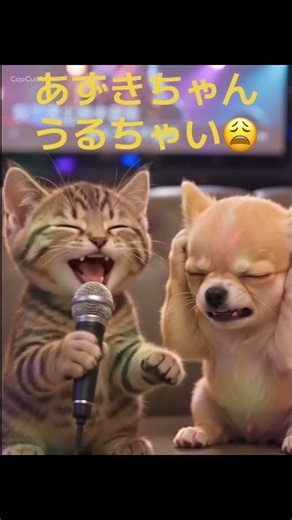 #ai #音痴なあずきちゃん