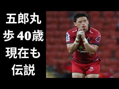 【衝撃の真実】五郎丸歩伝説！日本ラグビーの歴史を変えた男――その栄光と、語られざる苦闘の人生