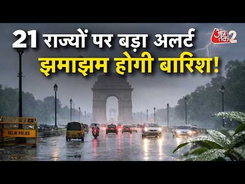 AAJTAK 2 LIVE | DELHI RAIN | SNOWFALL | दिल्ली में बेहिसाब बारिश, ऐसा हुआ शहर का हाल! AT2