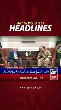 Latest News Headlines #headlines #arynewsheadlines #latestnews #youtubeshorts #shorts #arynews