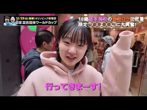 【11月29日開幕！ロス五輪新種目「混合団体」W杯】張本美和の香港ロケに密着！