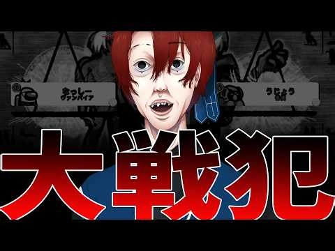 なっしー、初心者を巻き込み大戦犯をかます - Among Us