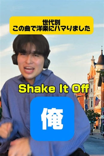 みんなが最初にハマった洋楽は何？Z世代・α世代の思い出ソング