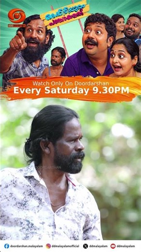 Akkidippuram Panchayat || അക്കിടിപ്പുറം പഞ്ചായത്ത് || DD SHORTS || #akkidippurampanchayat #comedy