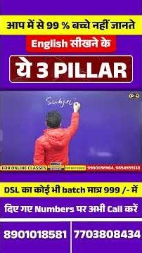 English सीखने के 3 Pillar | बिल्कुल Basic से सीखो English #english #shorts