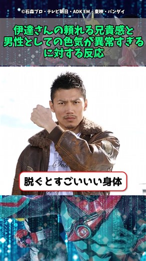 伊達さんの頼れる兄貴感と男性としての色気が異常すぎる に対する反応 #shorts
