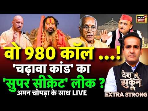 Aman Chopra Debate: Ram Mandir Trust Meeting | Champat Rai Resignation | CM Yogi | Akhilesh Yadav