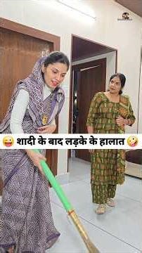 शादी के बाद लड़के के हालात 😜🤪 Comedy Reels #comedy #funny #youtubeshorts #shorts #trending