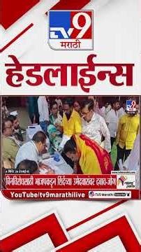 Tv9 Marathi News Top Headline Today | 2 January 2026 | 5 PM | 4 Minute 24 Headline Maharashtra