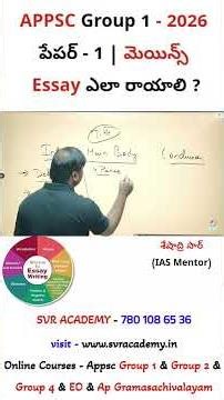 Group-1 Mains Paper-1 Essay ✍️ | ఎలా రాయాలి? | IAS Mentor శేషాద్రి సార్