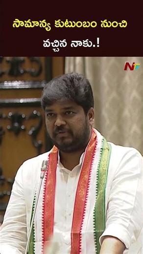 సామాన్య కుటుంబం నుంచి వచ్చిన నాకు.! l MLA Naveen Yadav l NTV Telugu