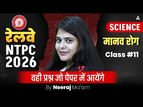 RRB NTPC Classes 2025 | RRB NTPC Classes | मानव रोग | RRB NTPC By Neeraj Mam